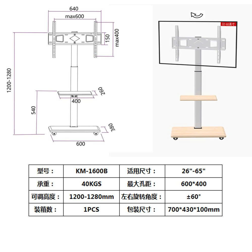 Giá Treo Tivi Di Động Chân Gỗ KM-1600B (32"- 65")