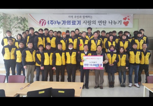 Nuga Medical, tham gia vào "Chia sẻ than đá than tình yêu"