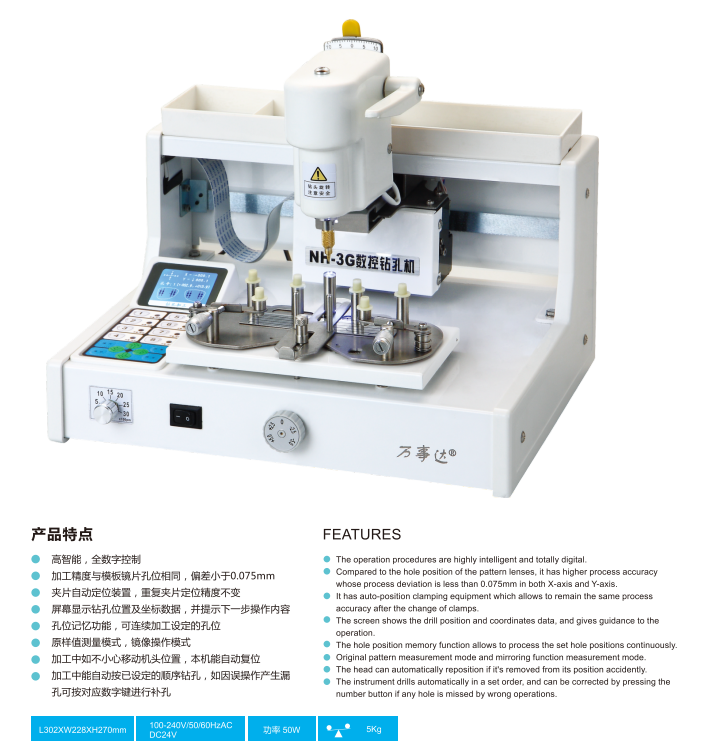 Máy khoan thấu kính tự động NH-3GS