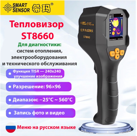 Camera ảnh nhiệt Smartsensor ST8660