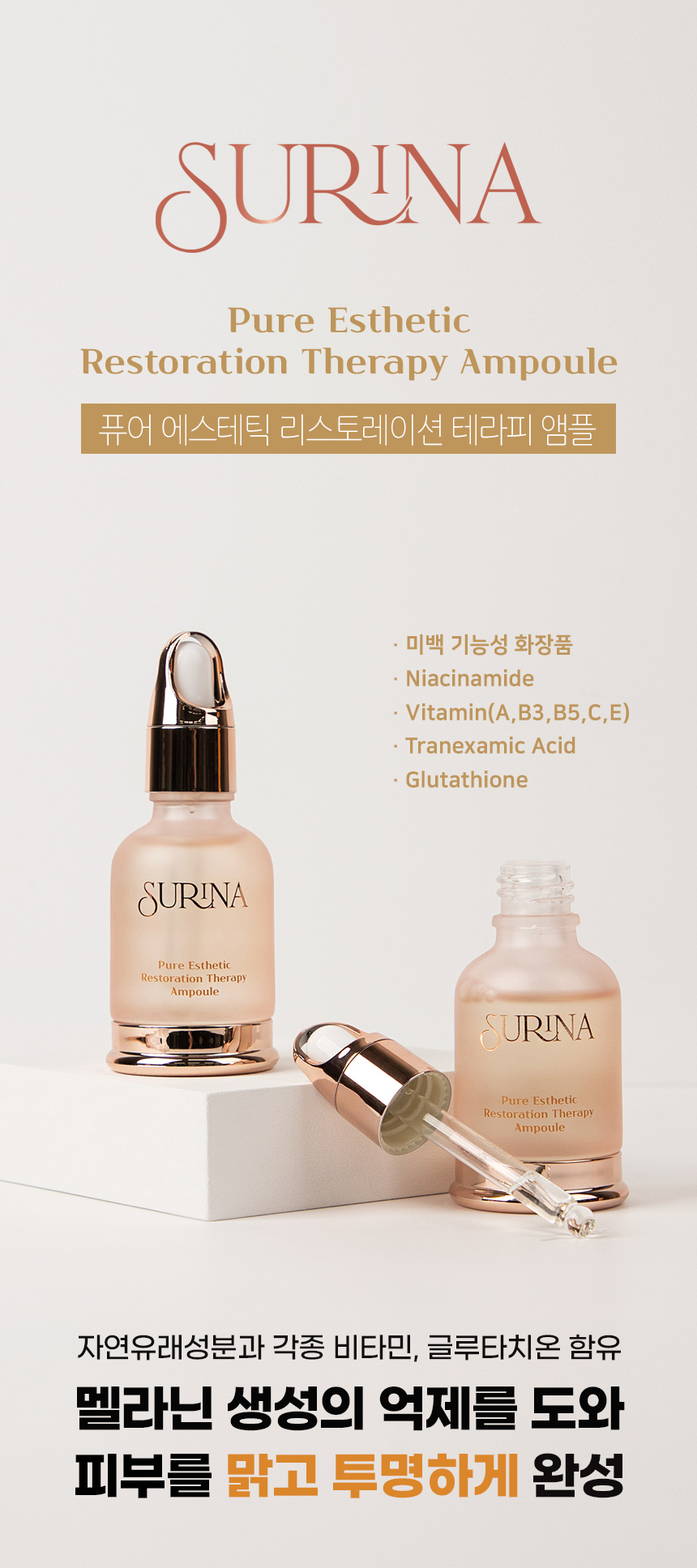 "SURINA PURE ESTHETIC RESTORATION THERAPY AMPOULE  TINH CHẤT TRỊ LIỆU - PHỤC HỒI THẨM MỸ TINH KHIẾT