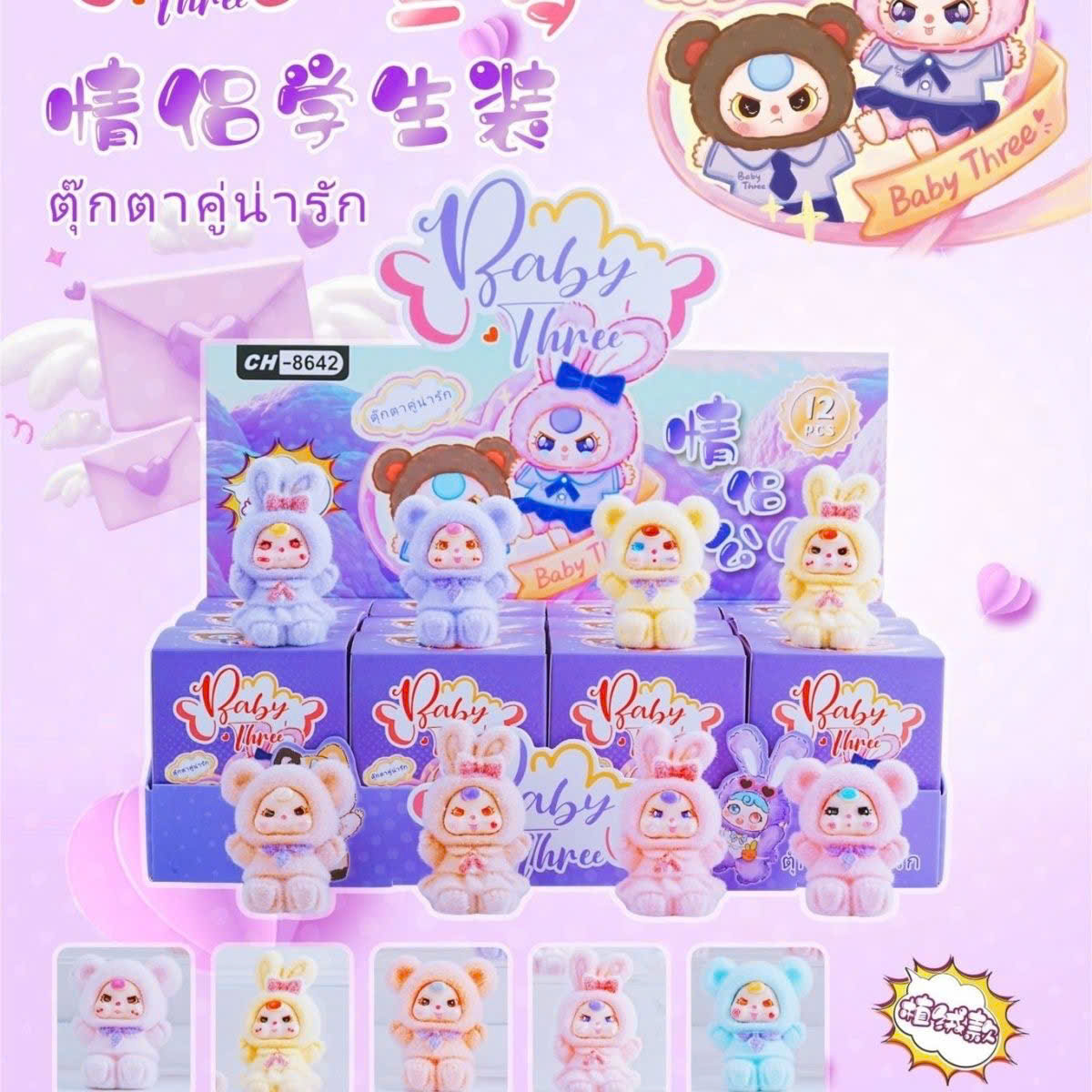 Set 12 Hộp Mù Baby Three (màu tím)