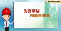 Video an toàn: Sự cố hỏa hoạn