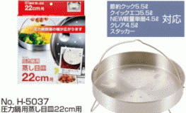 KHAY INOX HẤP ĐỒ 22CM NHẬT BẢN