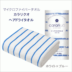 KHĂN LAU ĐẦU CARARI MÀU TRẮNG KẺ XANH 100*40