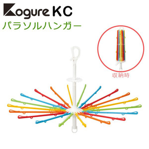 Mắc phơi quần áo kiểu ô Kogure Nhật Bản (9005)