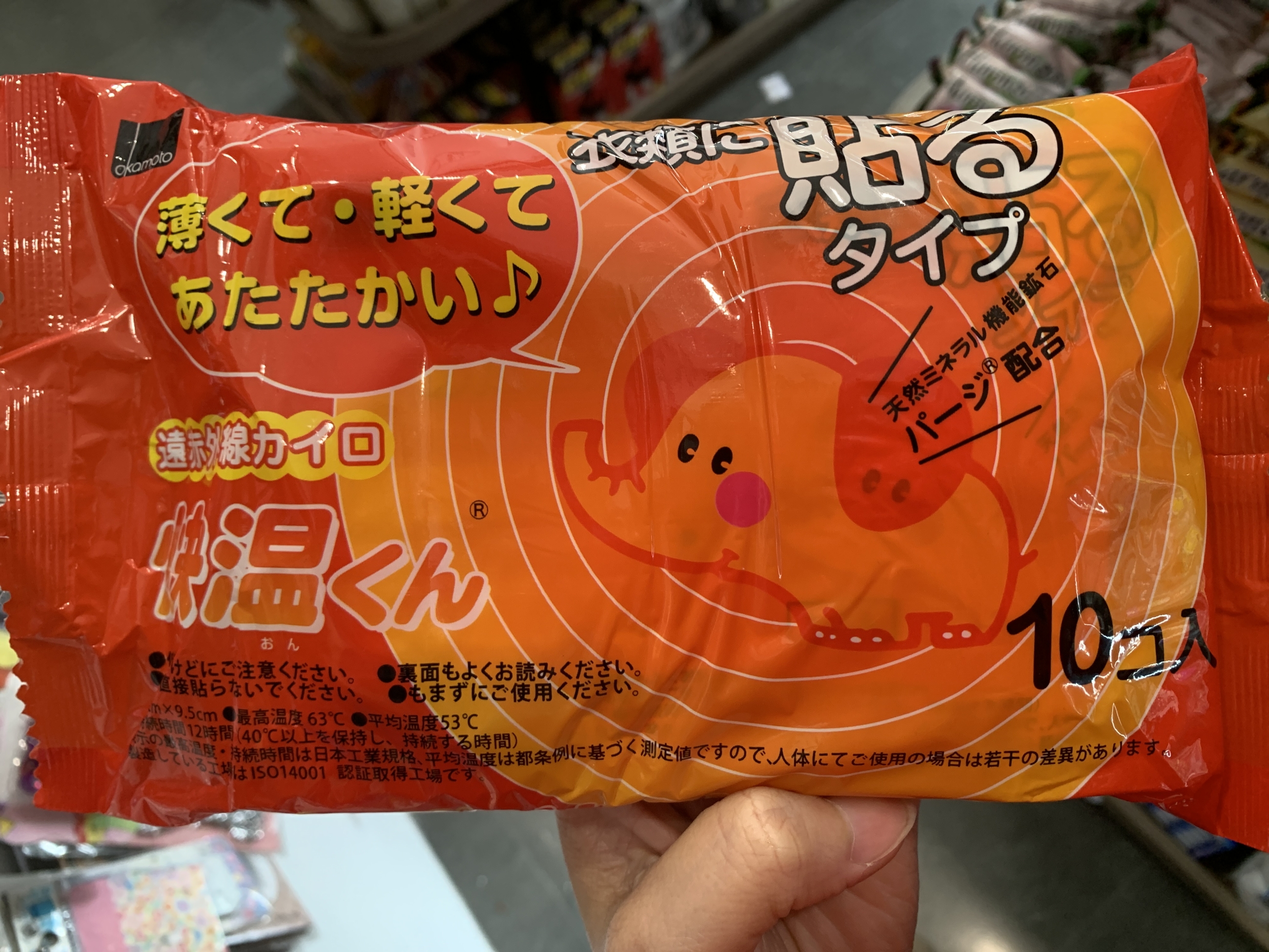 Set 10 miếng dán giữ ấm 12h OKAMOTO