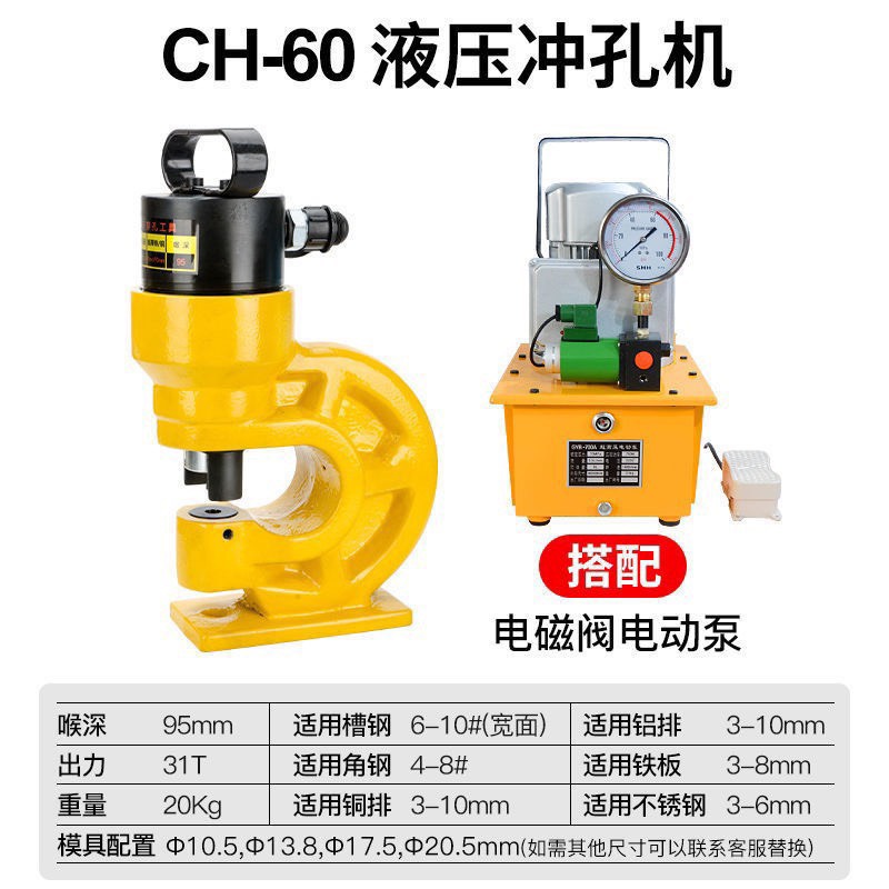 Máy đột thủy lực CH-60