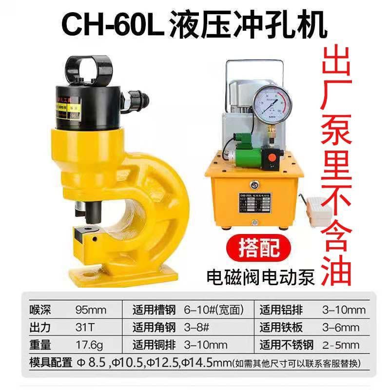 Máy đột lỗ CH-60L