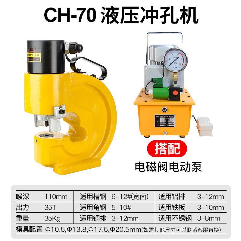 Máy đột lỗ thủy lực bơm rời CH-70