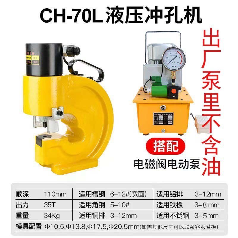 Máy đột lỗ CH-70L